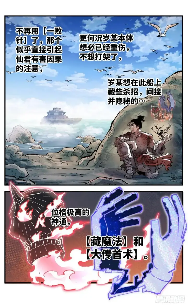 《日月同错》第一百三十二回：日月之日 上图16