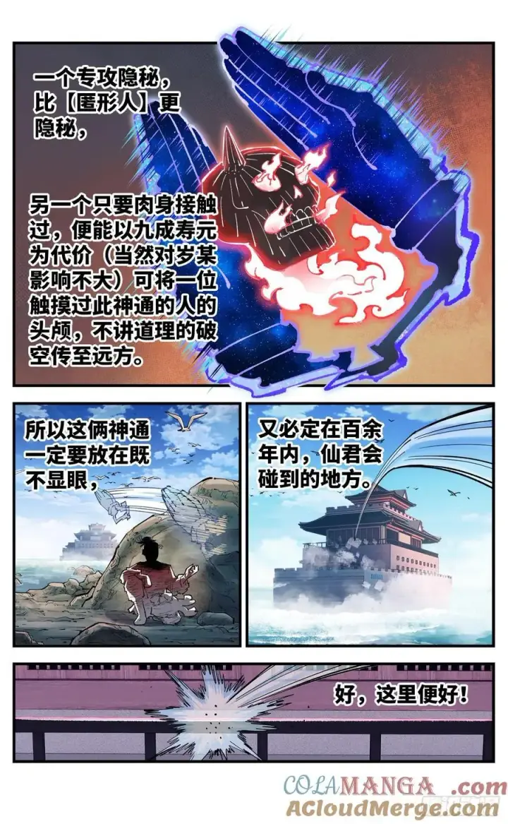 《日月同错》第一百三十二回：日月之日 上图17