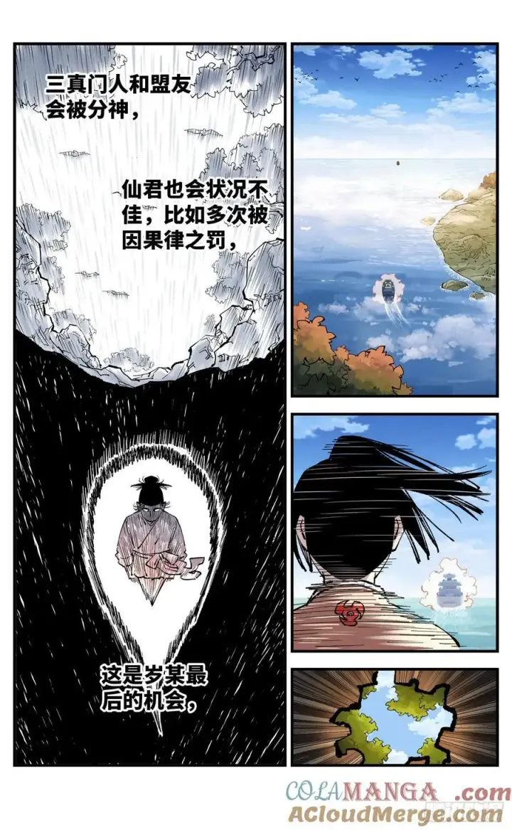 《日月同错》第一百三十二回：日月之日 上图19
