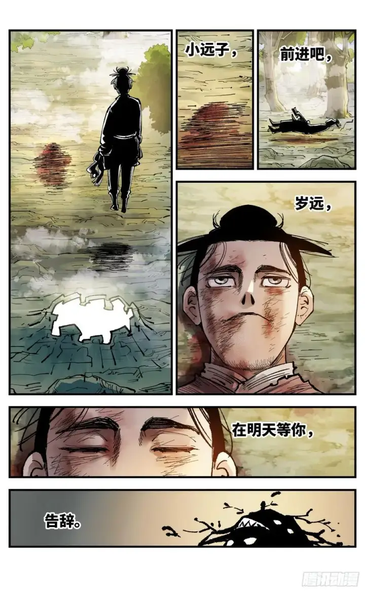 《日月同错》第一百三十二回：日月之日 上图20