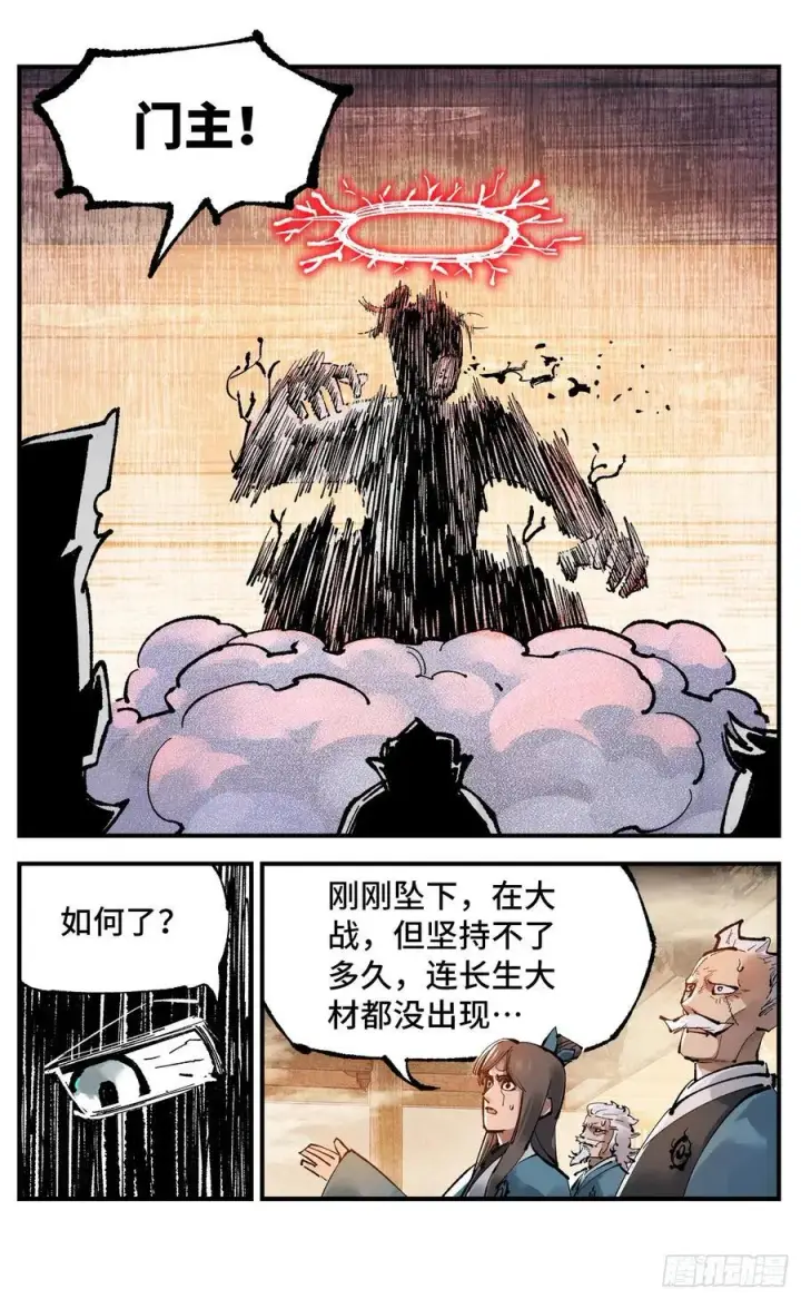 《日月同错》第一百三十二回：日月之日 上图22
