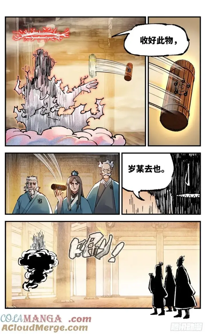 《日月同错》第一百三十二回：日月之日 上图23