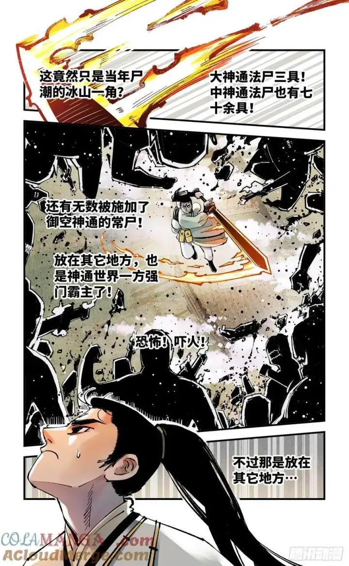 《日月同错》第一百三十二回：日月之日 上图3