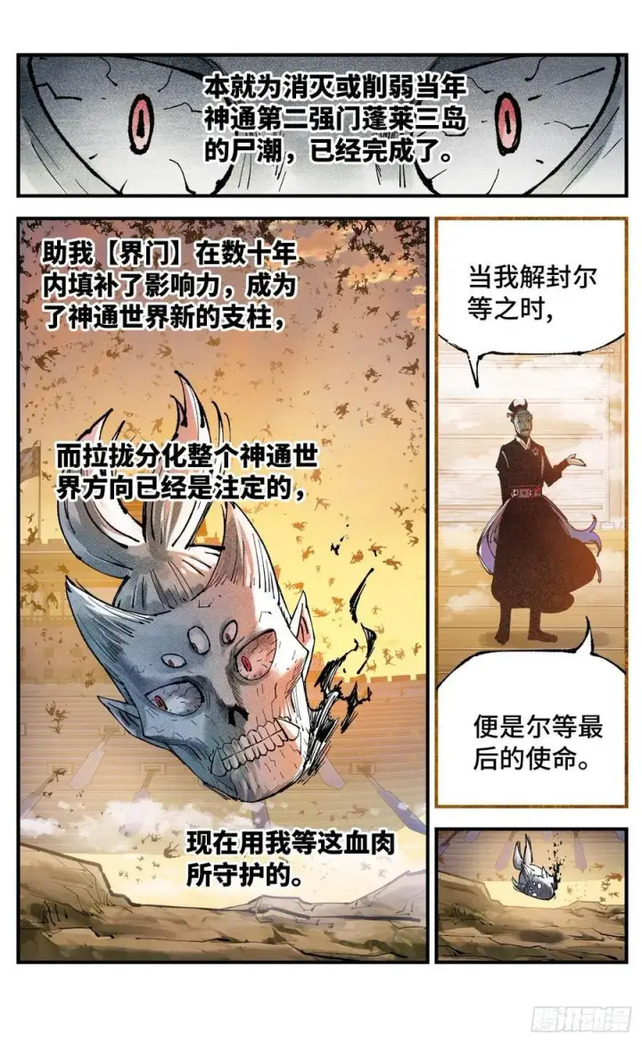 《日月同错》第一百三十二回：日月之日 上图6