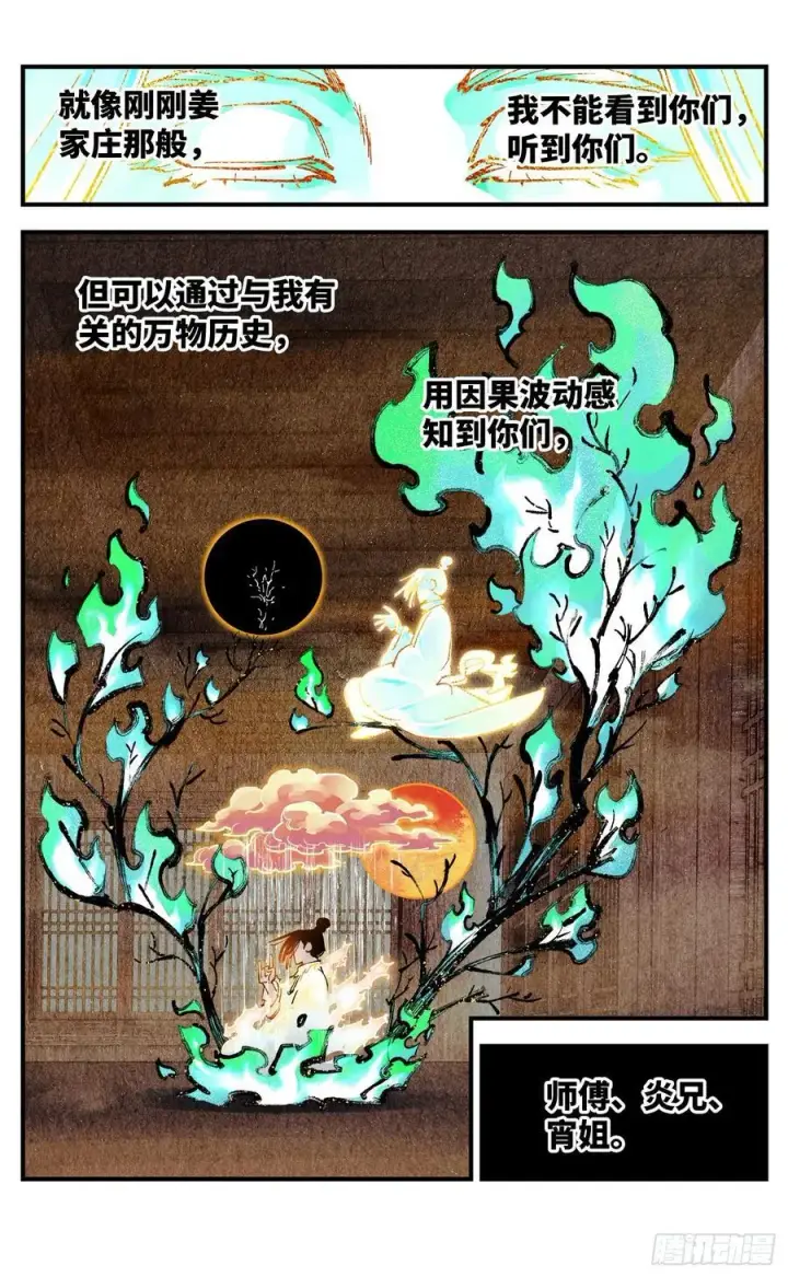 《日月同错》第一百三十二回：日月之日 上图8