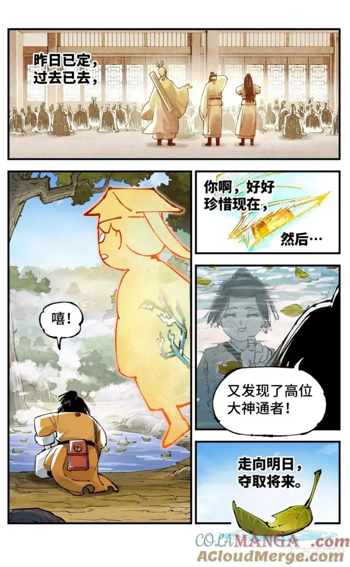 《日月同错》第一百三十二回：日月之日 上图9