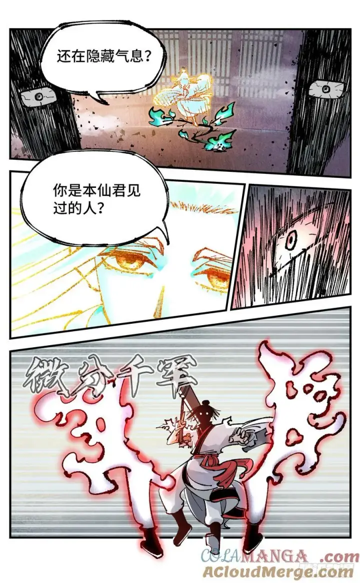 《日月同错》第一百三十二回：日月之日 下图11