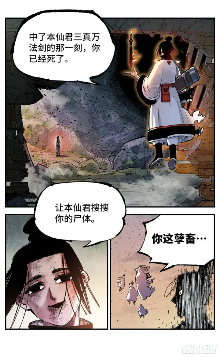 《日月同错》第一百三十二回：日月之日 下图16