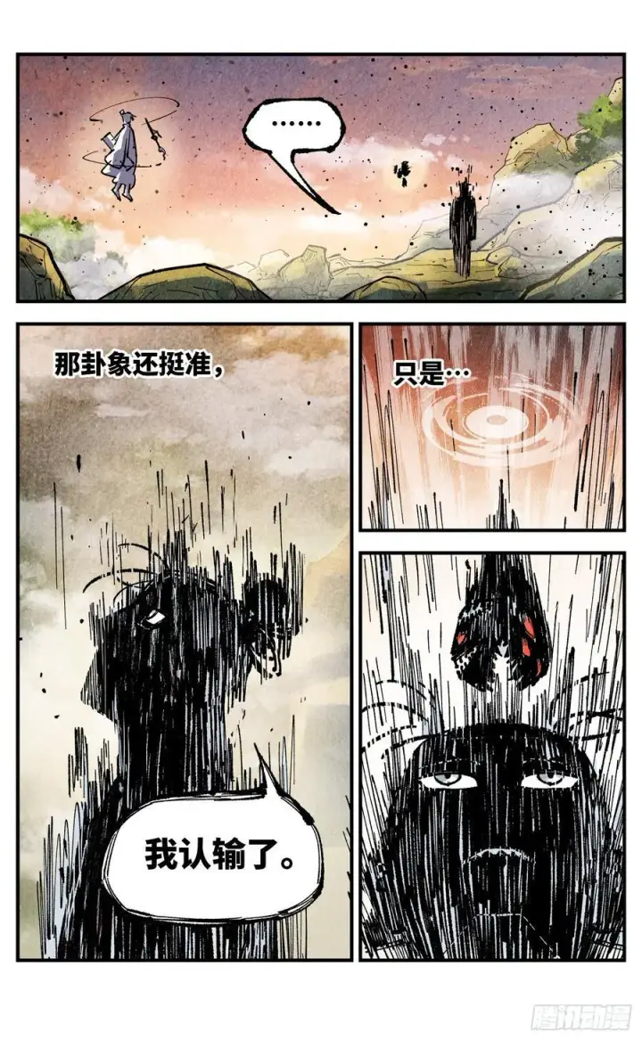 《日月同错》第一百三十二回：日月之日 下图18
