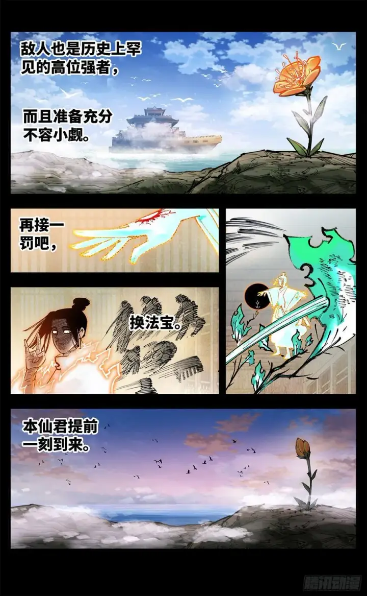《日月同错》第一百三十二回：日月之日 下图2