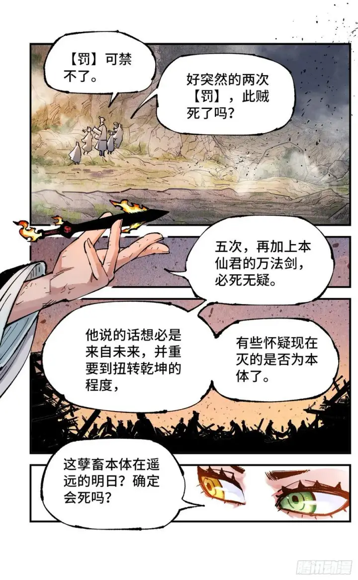 《日月同错》第一百三十二回：日月之日 下图22