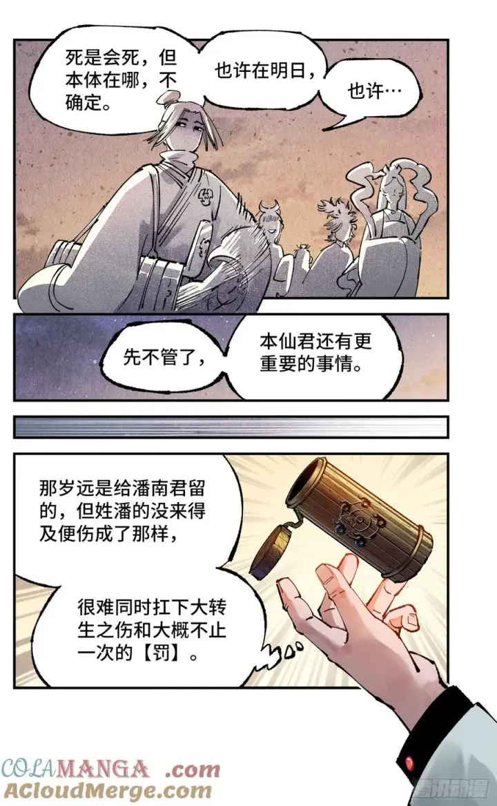 《日月同错》第一百三十二回：日月之日 下图23