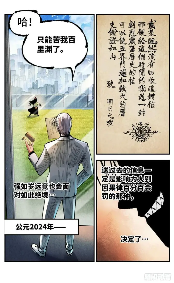 《日月同错》第一百三十二回：日月之日 下图24