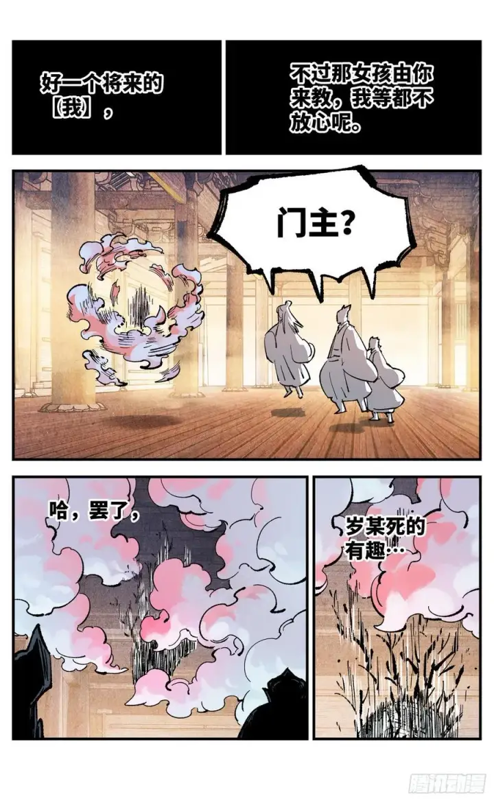 《日月同错》第一百三十二回：日月之日 下图26