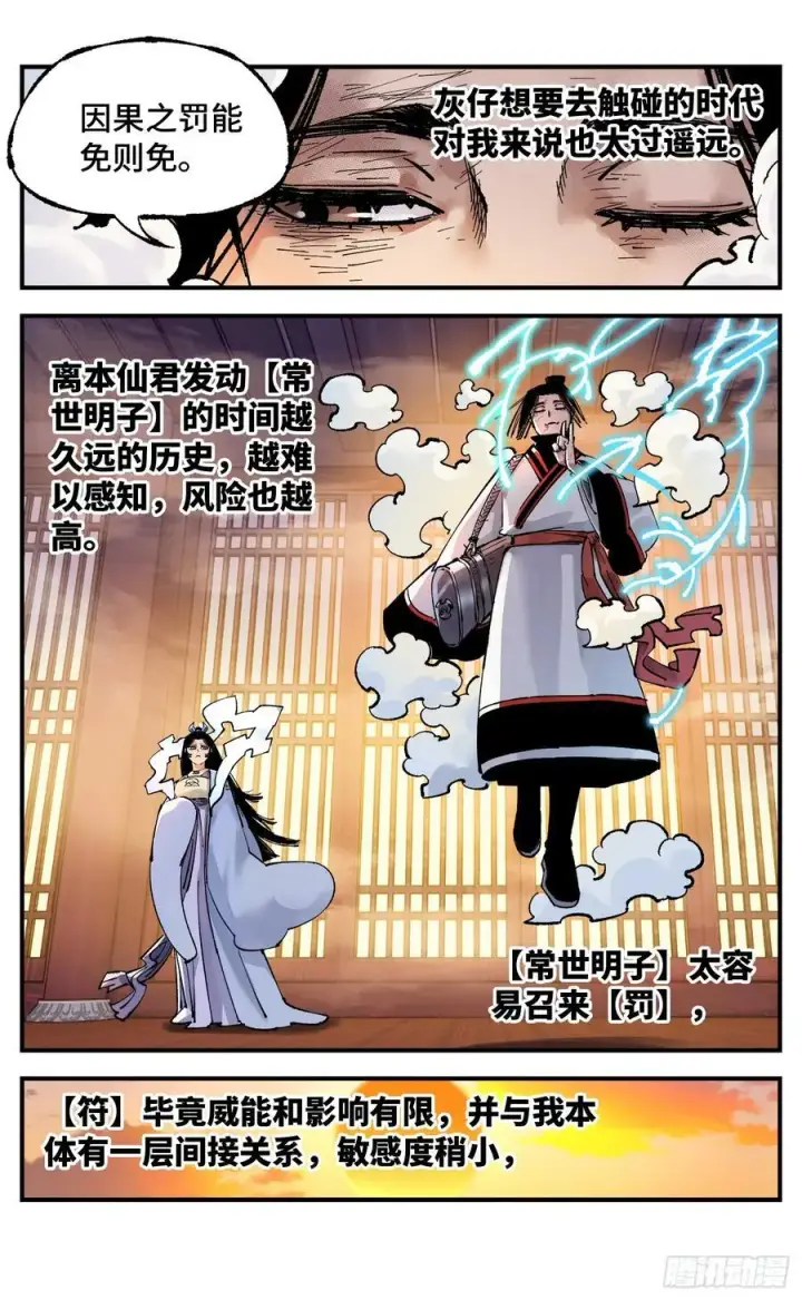《日月同错》第一百三十三回：日月先辈 上图10