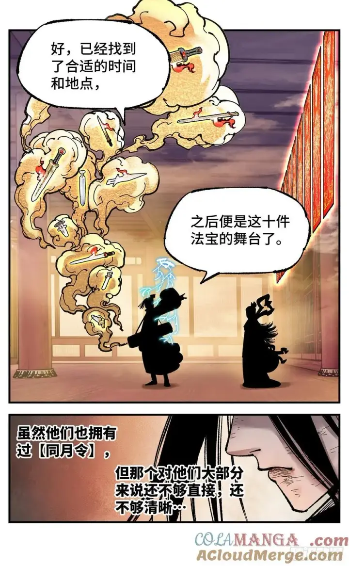 《日月同错》第一百三十三回：日月先辈 上图11