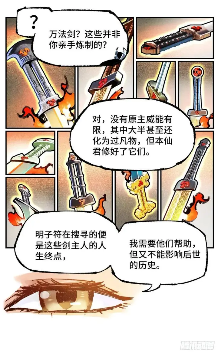 《日月同错》第一百三十三回：日月先辈 上图12
