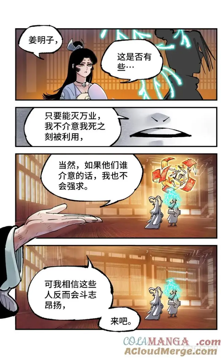 《日月同错》第一百三十三回：日月先辈 上图13