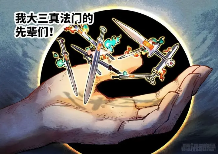《日月同错》第一百三十三回：日月先辈 上图14