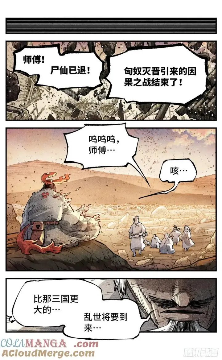 《日月同错》第一百三十三回：日月先辈 上图15