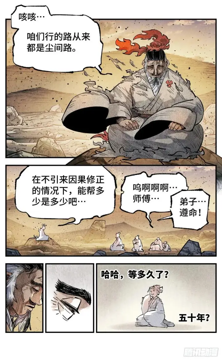 《日月同错》第一百三十三回：日月先辈 上图16