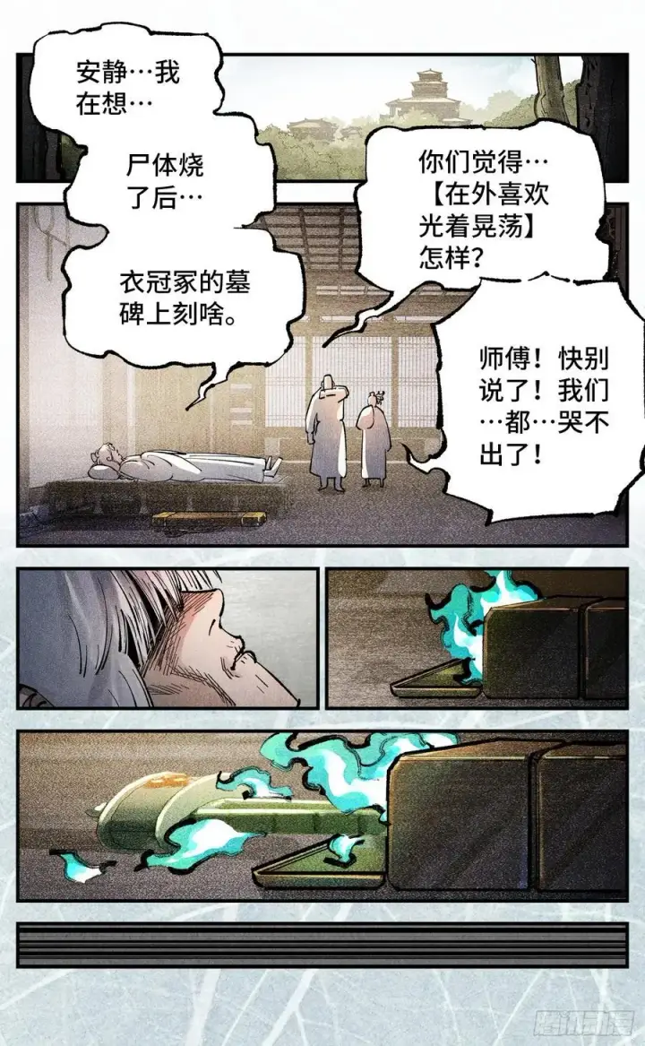 《日月同错》第一百三十三回：日月先辈 上图18