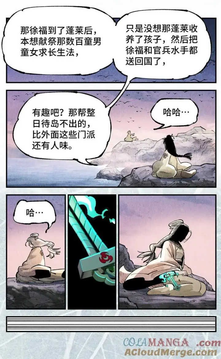 《日月同错》第一百三十三回：日月先辈 上图19