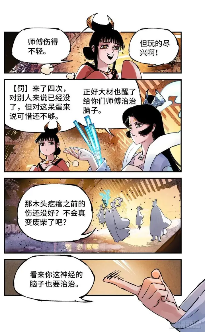 《日月同错》第一百三十三回：日月先辈 上图2