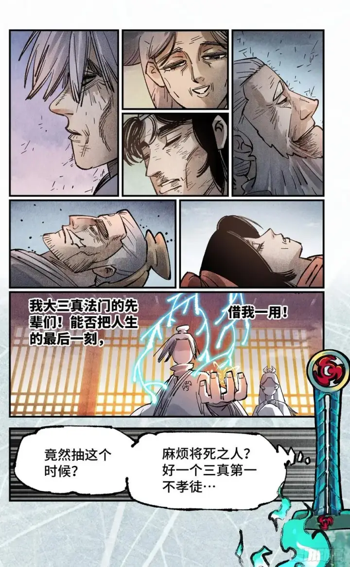 《日月同错》第一百三十三回：日月先辈 上图20