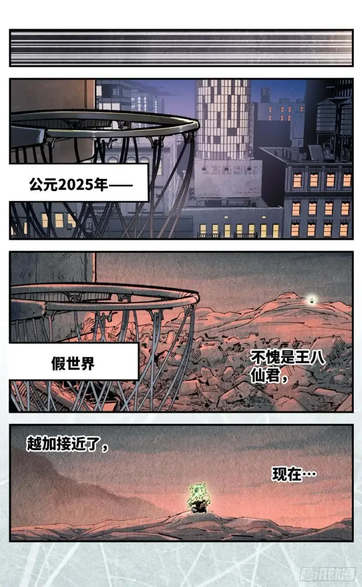 《日月同错》第一百三十三回：日月先辈 上图22