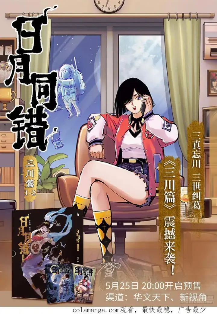 《日月同错》第一百三十三回：日月先辈 上图24