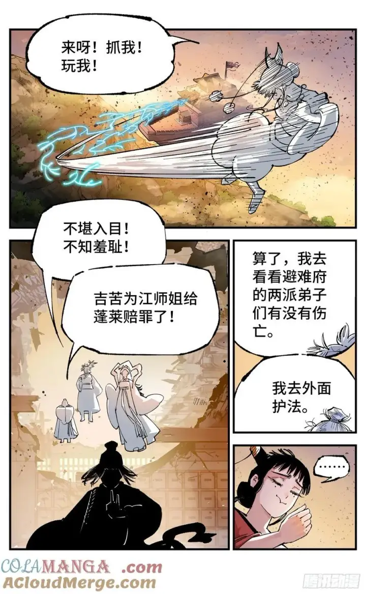 《日月同错》第一百三十三回：日月先辈 上图3