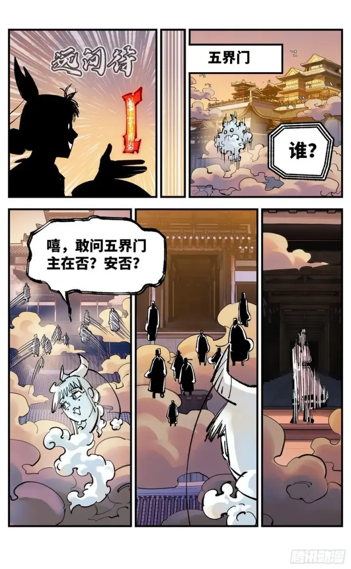 《日月同错》第一百三十三回：日月先辈 上图4