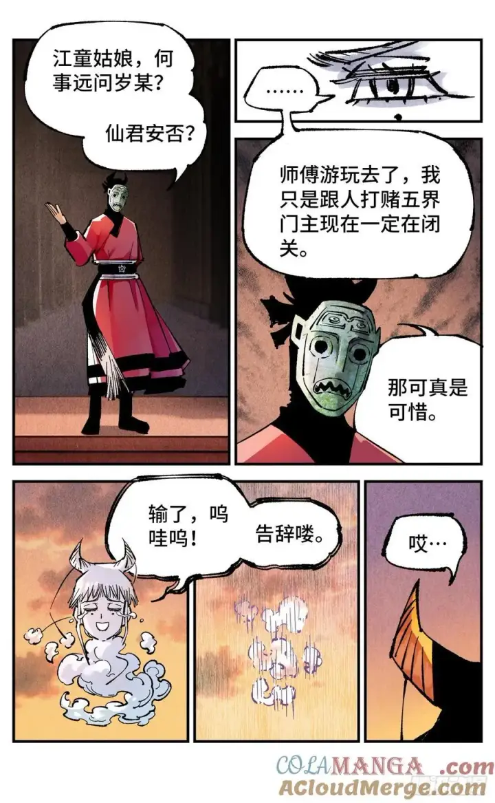 《日月同错》第一百三十三回：日月先辈 上图5