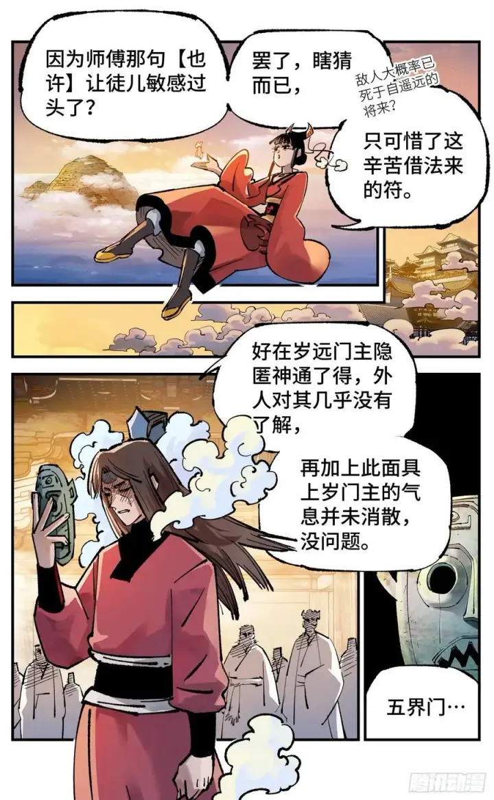 《日月同错》第一百三十三回：日月先辈 上图6