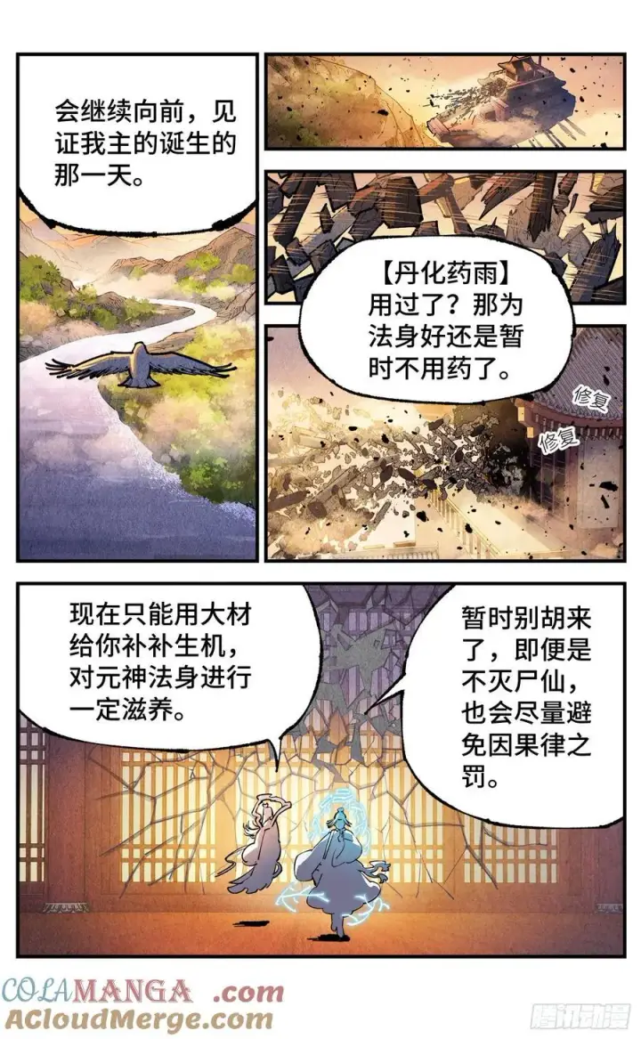 《日月同错》第一百三十三回：日月先辈 上图7