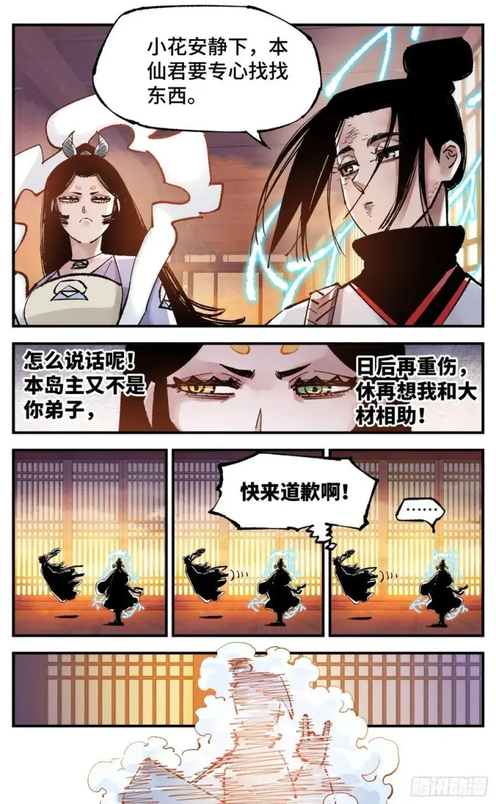《日月同错》第一百三十三回：日月先辈 上图8