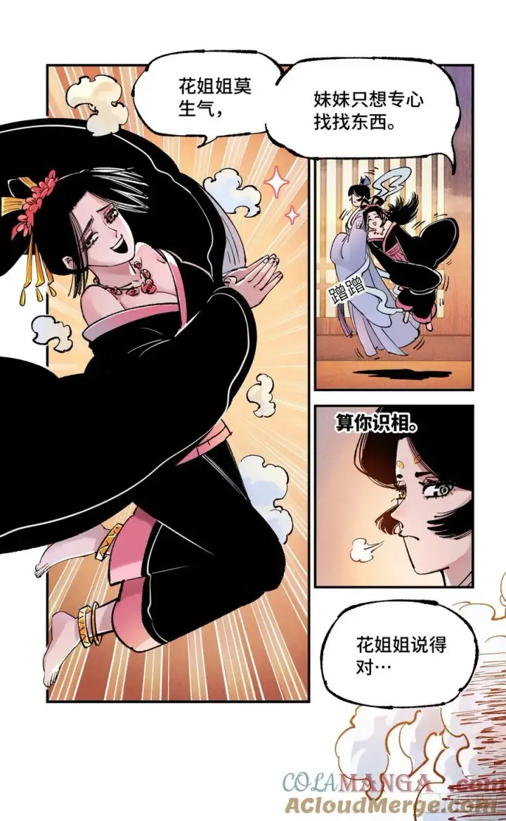 《日月同错》第一百三十三回：日月先辈 上图9