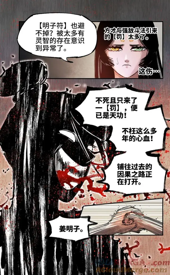 《日月同错》第一百三十三回：日月先辈 下图13