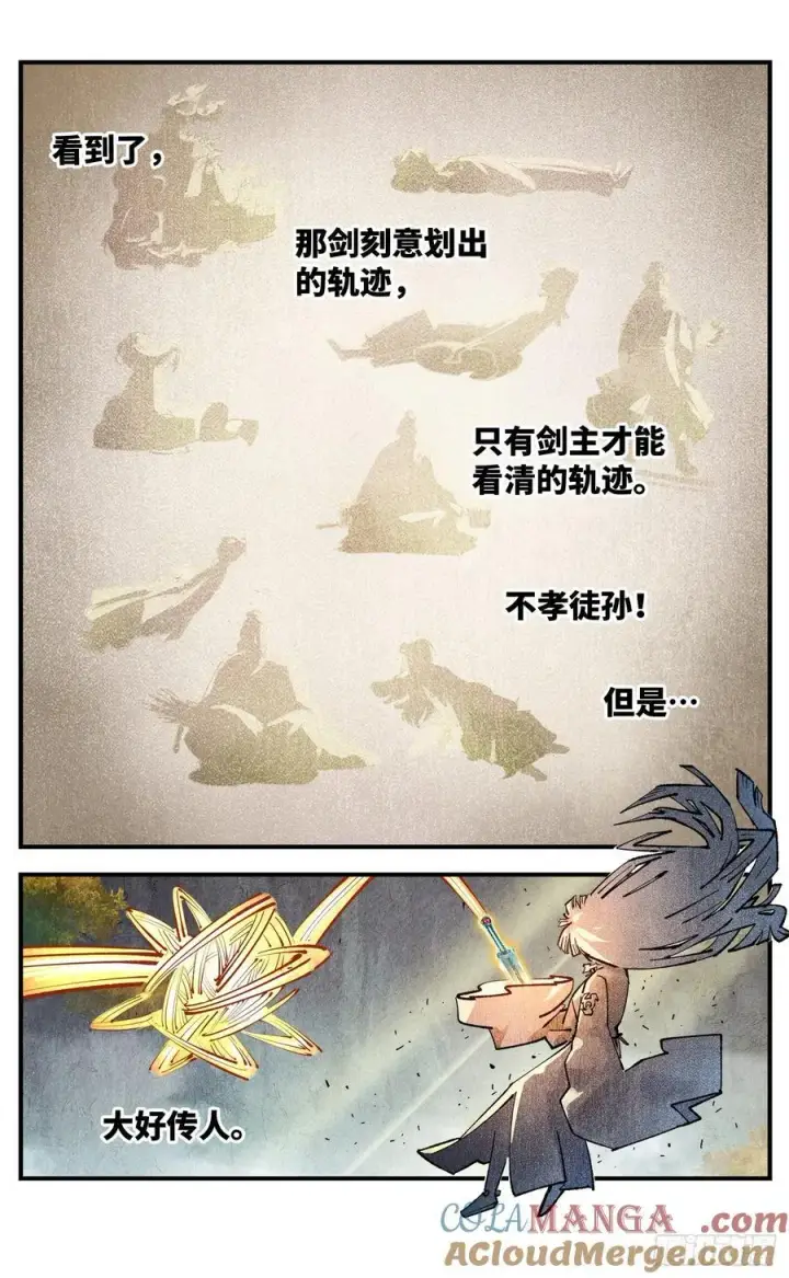《日月同错》第一百三十三回：日月先辈 下图15