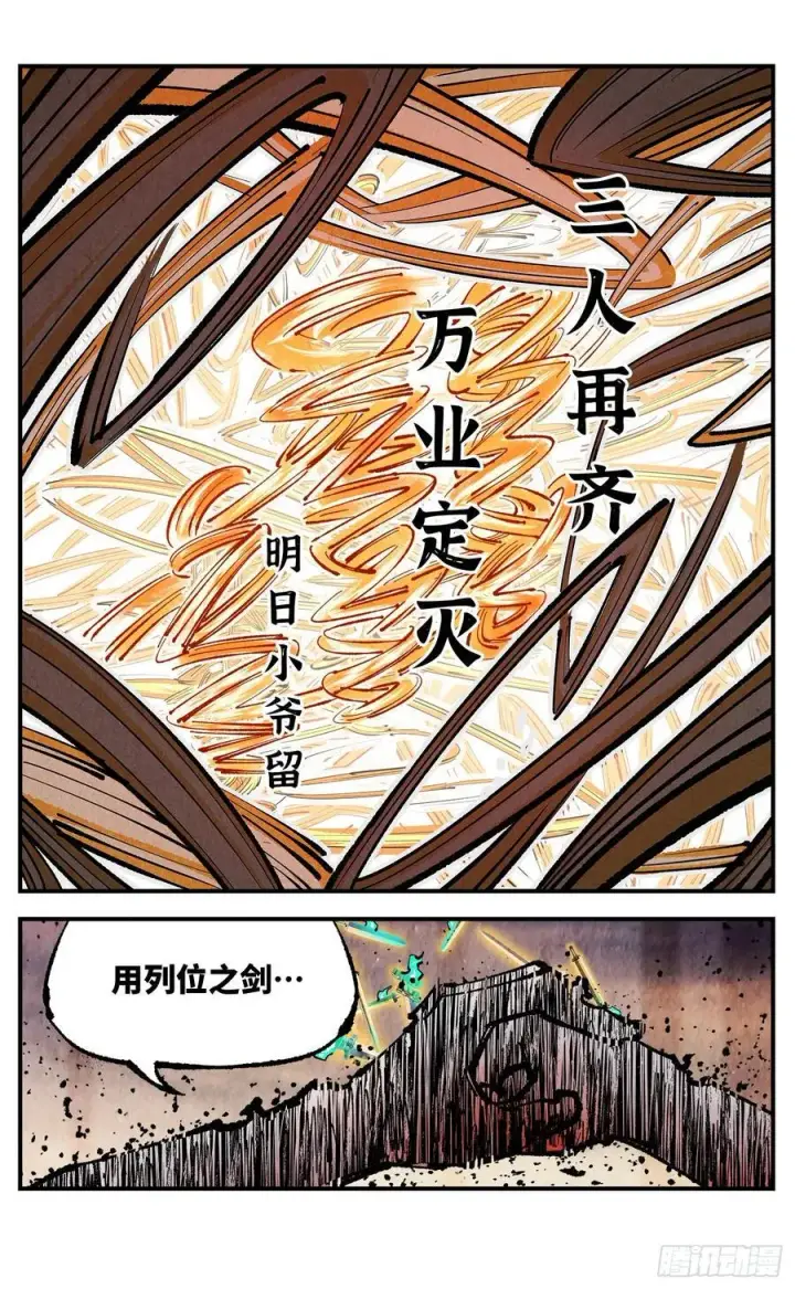 《日月同错》第一百三十三回：日月先辈 下图16
