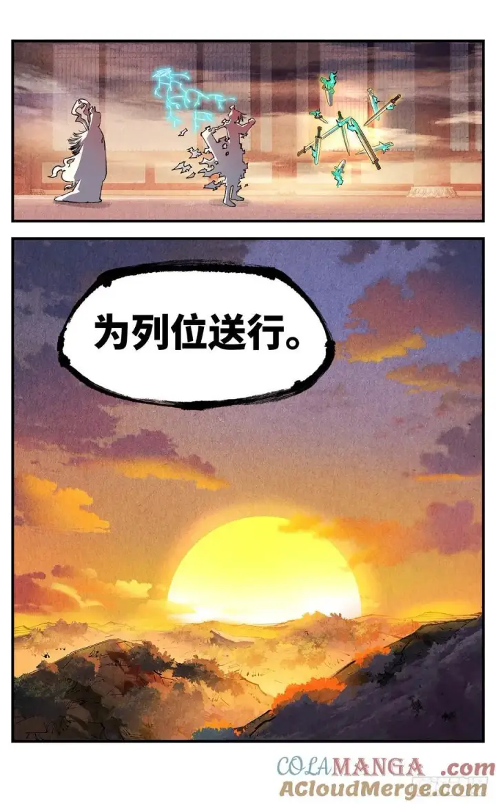 《日月同错》第一百三十三回：日月先辈 下图17