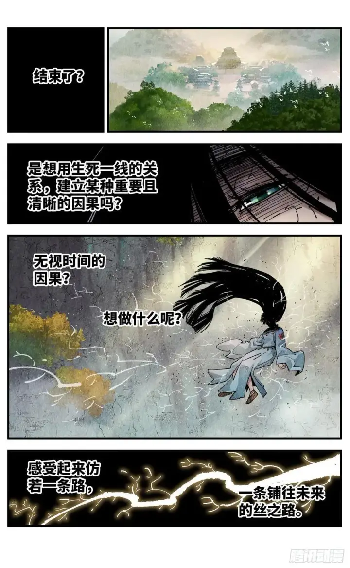 《日月同错》第一百三十三回：日月先辈 下图18