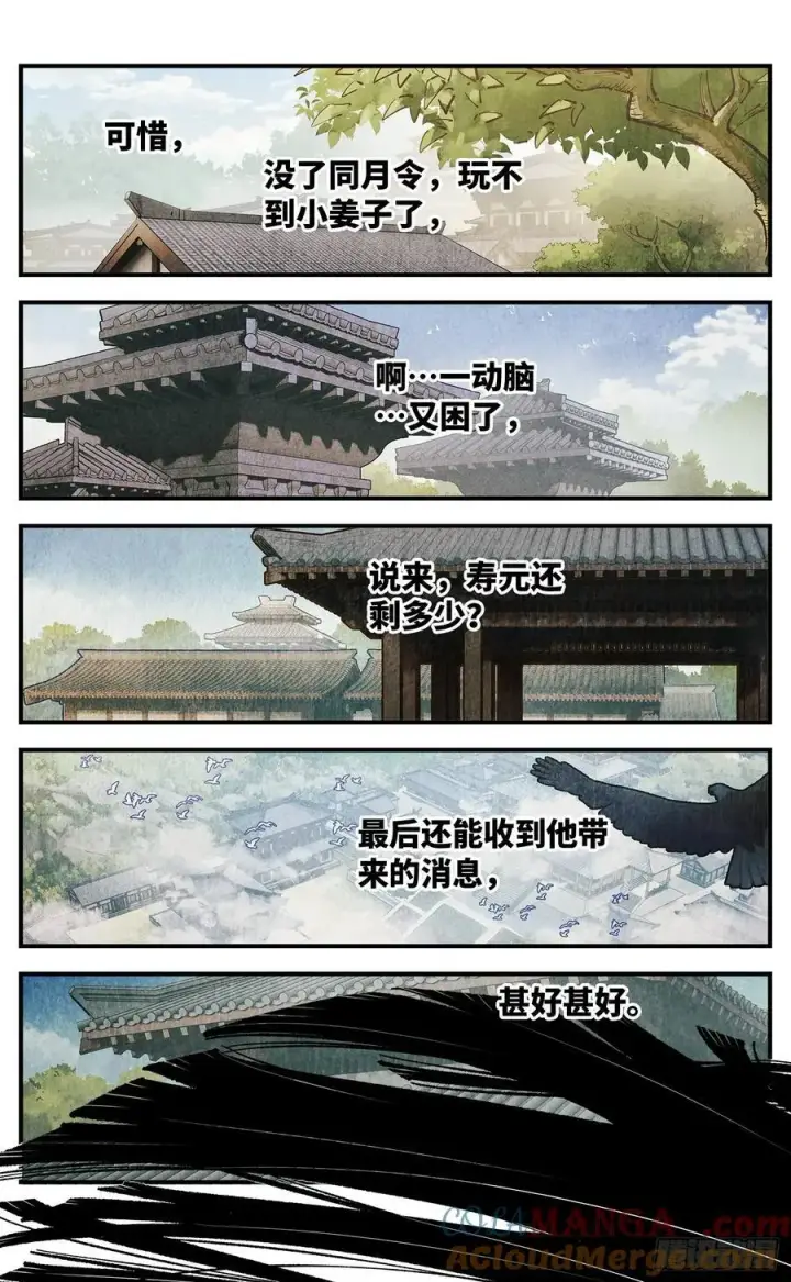 《日月同错》第一百三十三回：日月先辈 下图19