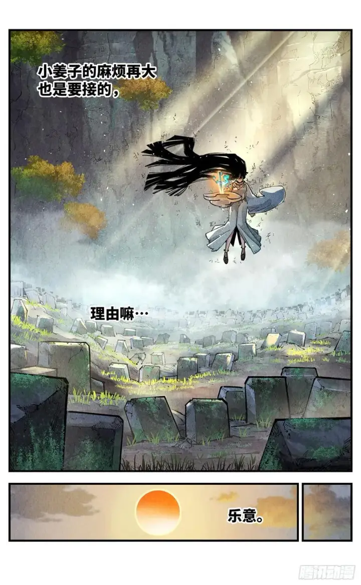 《日月同错》第一百三十三回：日月先辈 下图2