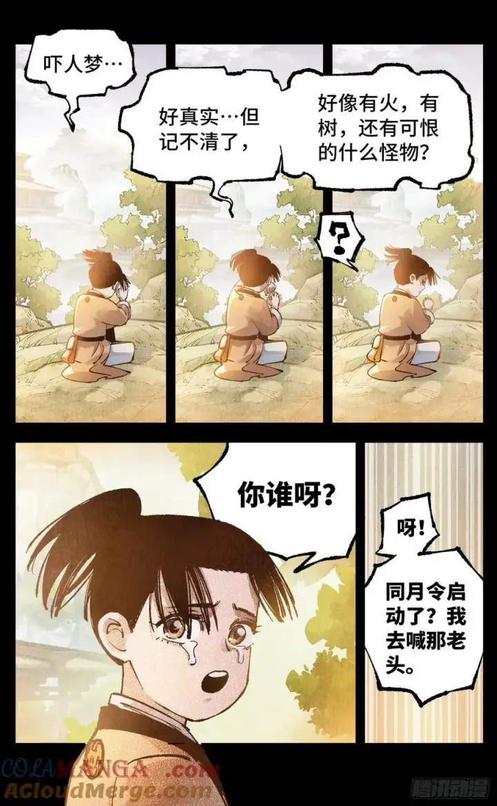 《日月同错》第一百三十三回：日月先辈 下图21