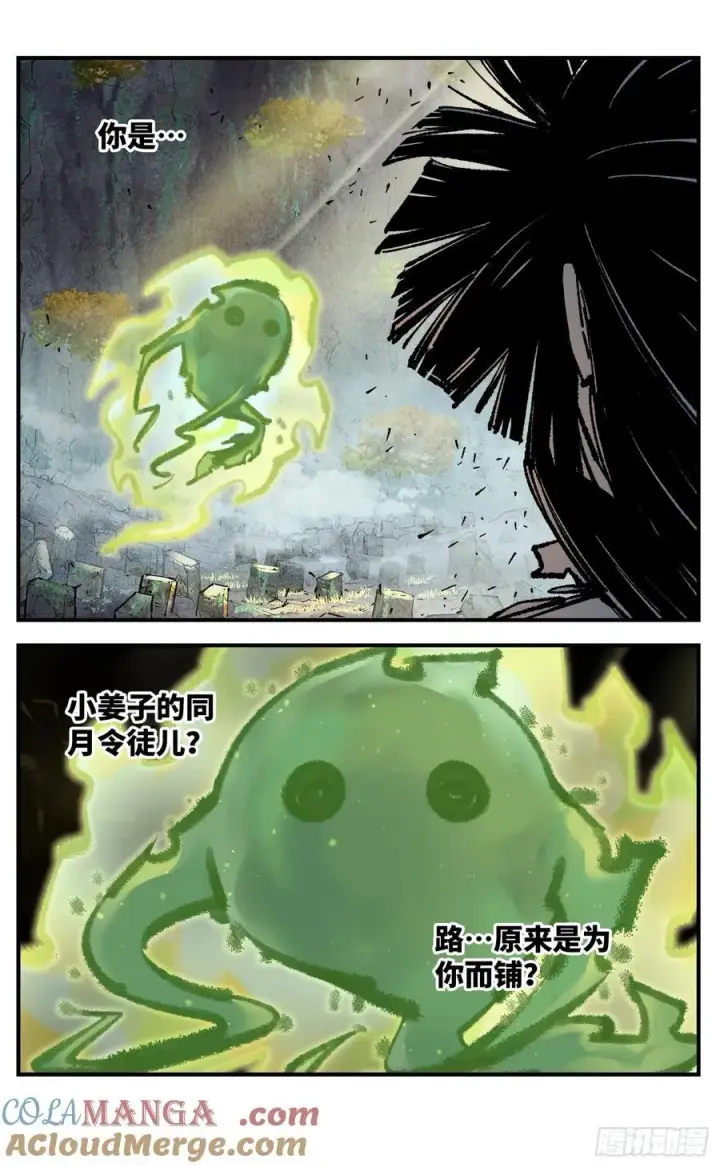 《日月同错》第一百三十三回：日月先辈 下图25