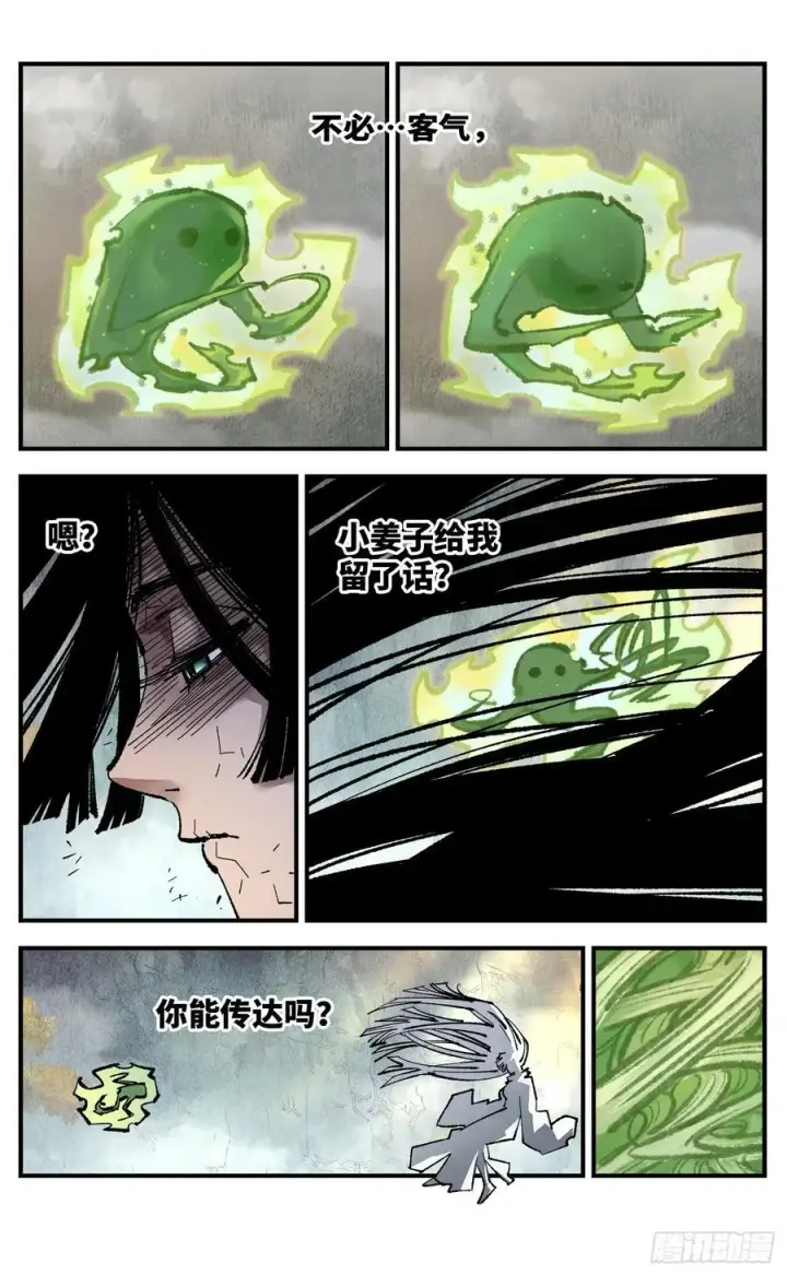 《日月同错》第一百三十三回：日月先辈 下图26