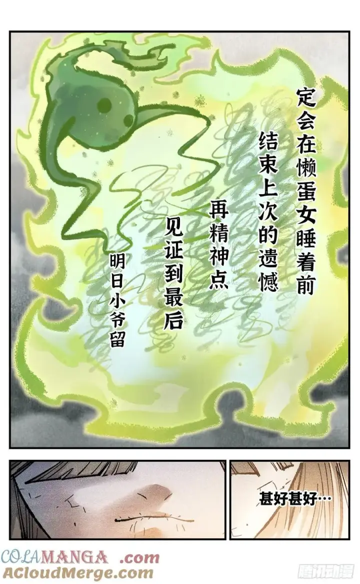 《日月同错》第一百三十三回：日月先辈 下图27