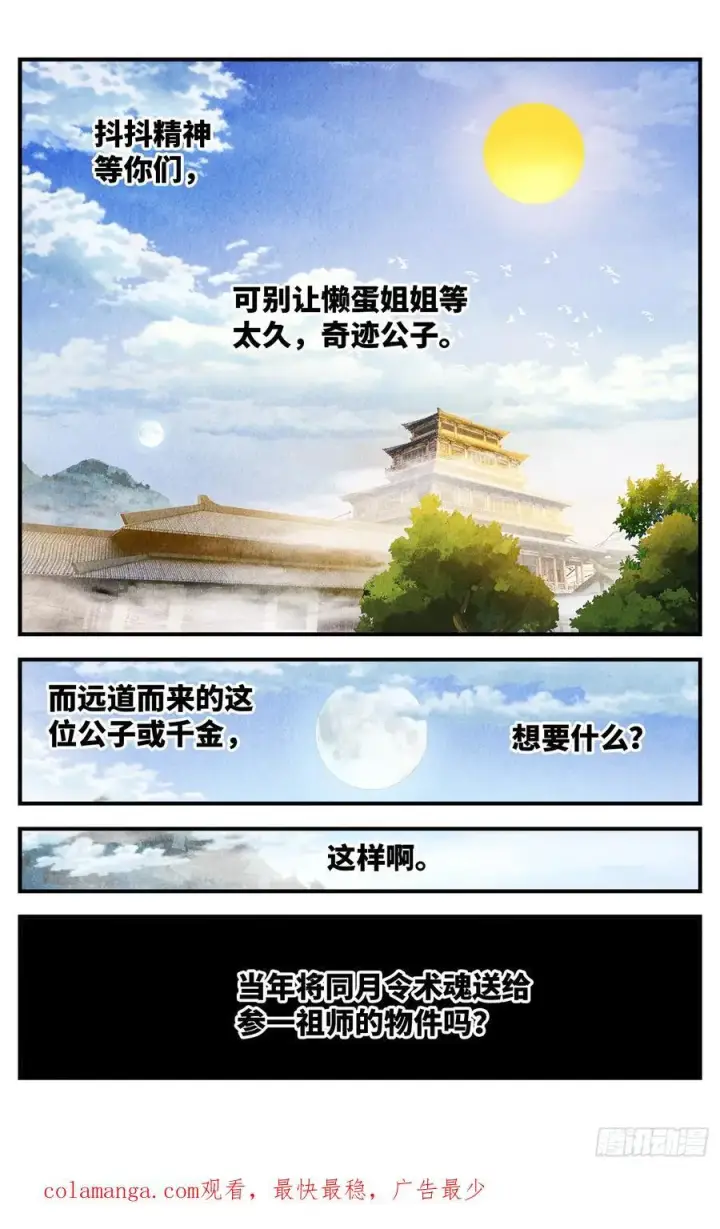 《日月同错》第一百三十三回：日月先辈 下图28